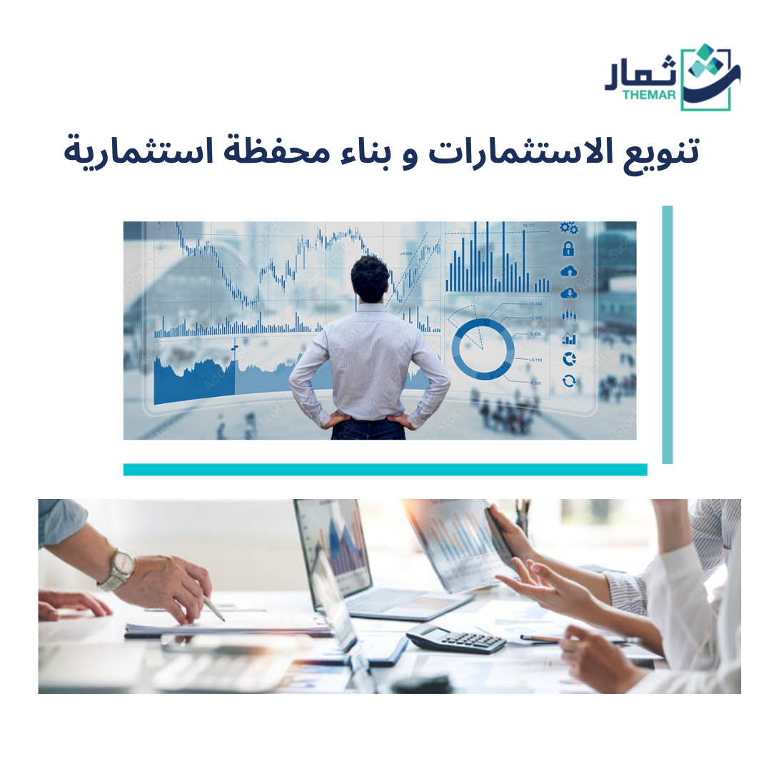 ١٠ نصائح , محفظة استثمارية مربحة 